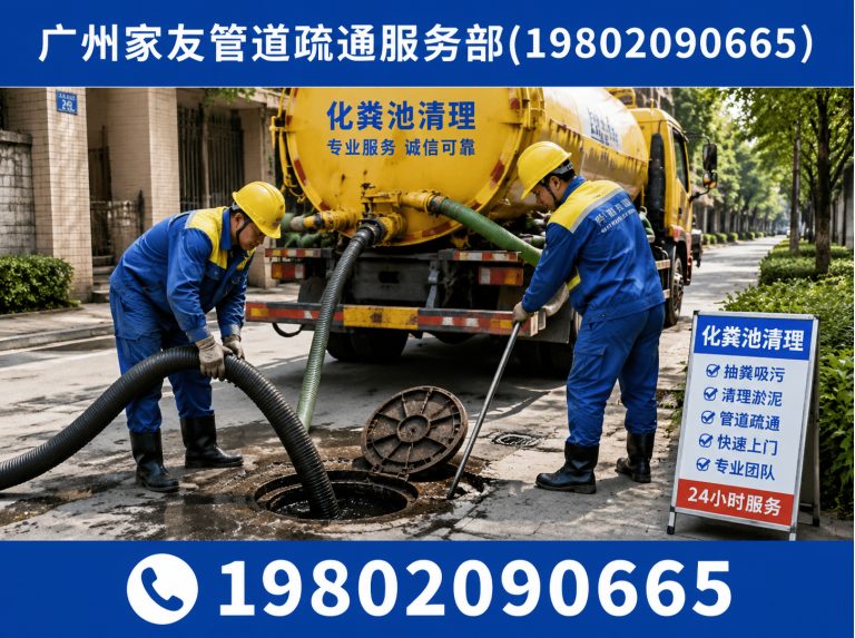黄埔区广州下水道疏通展示图