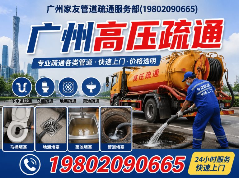 黄埔区荔湾区管道疏通展示图